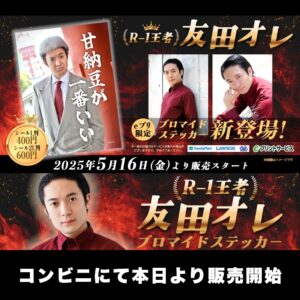 友田オレ