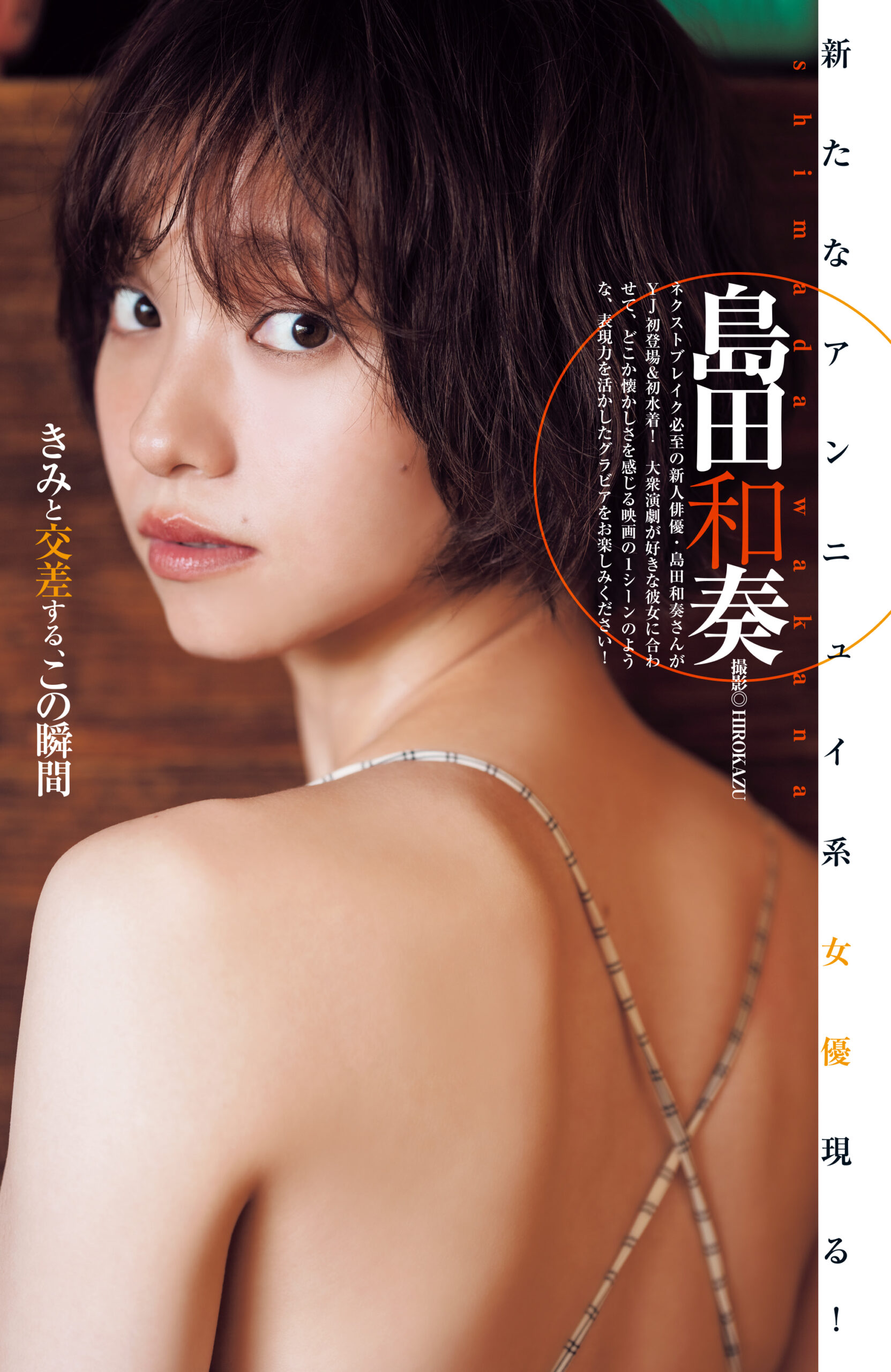 島田和奏 - 追加画像 1