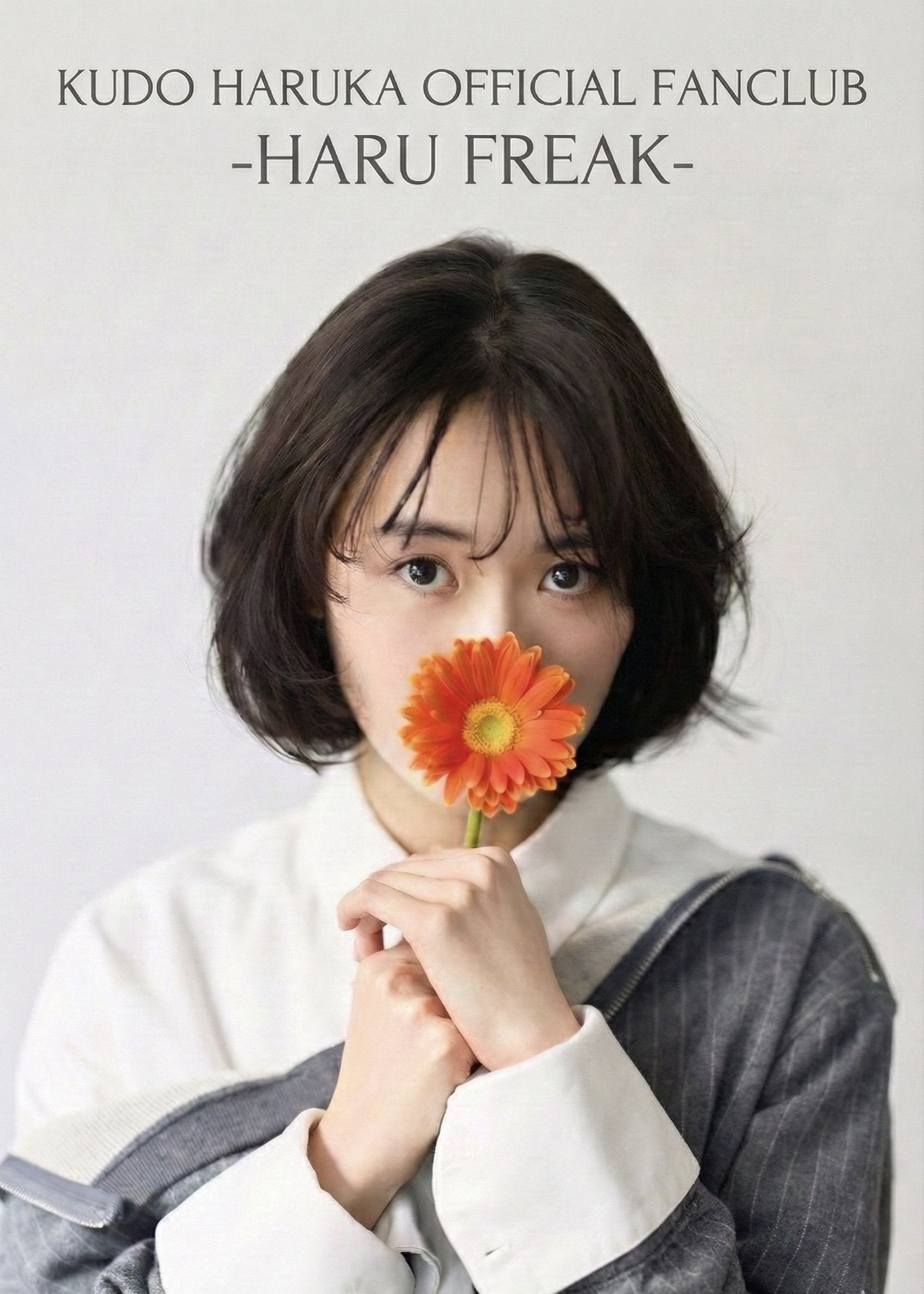 工藤遥 オフィシャルファンクラブ『HARU FREAK』オープン！ | GATE株式会社