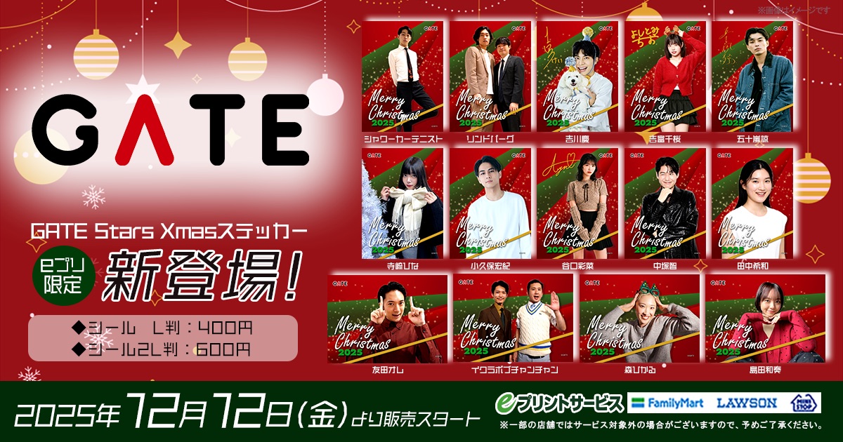 GATE Christmas Stickers