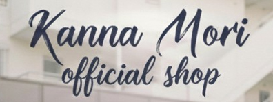 森カンナオンラインショップ